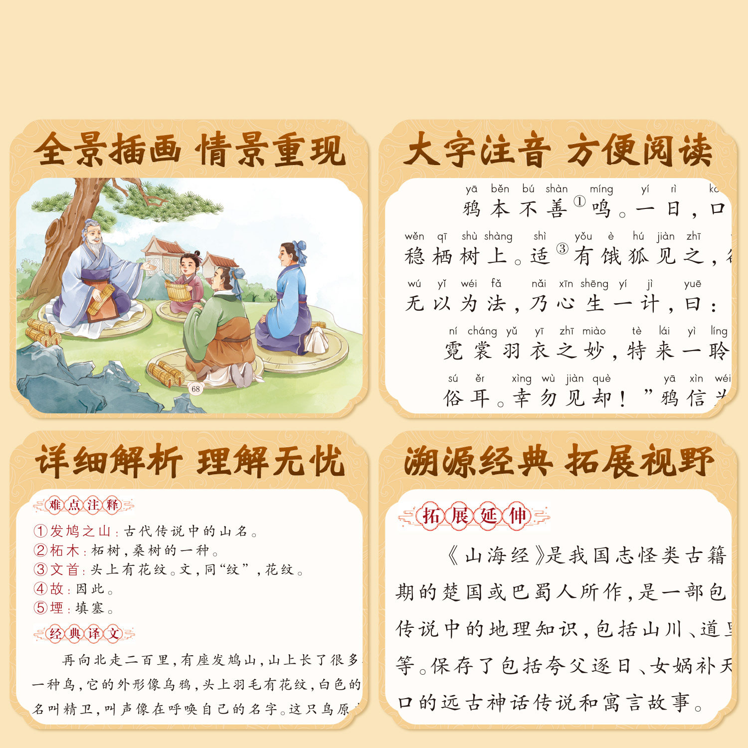 小学一二三四五六年级人教版新编必背古诗文100课小学生小古文100篇语文课外文言文小古文阅读与训练文言短文教辅类读物彩图注音版