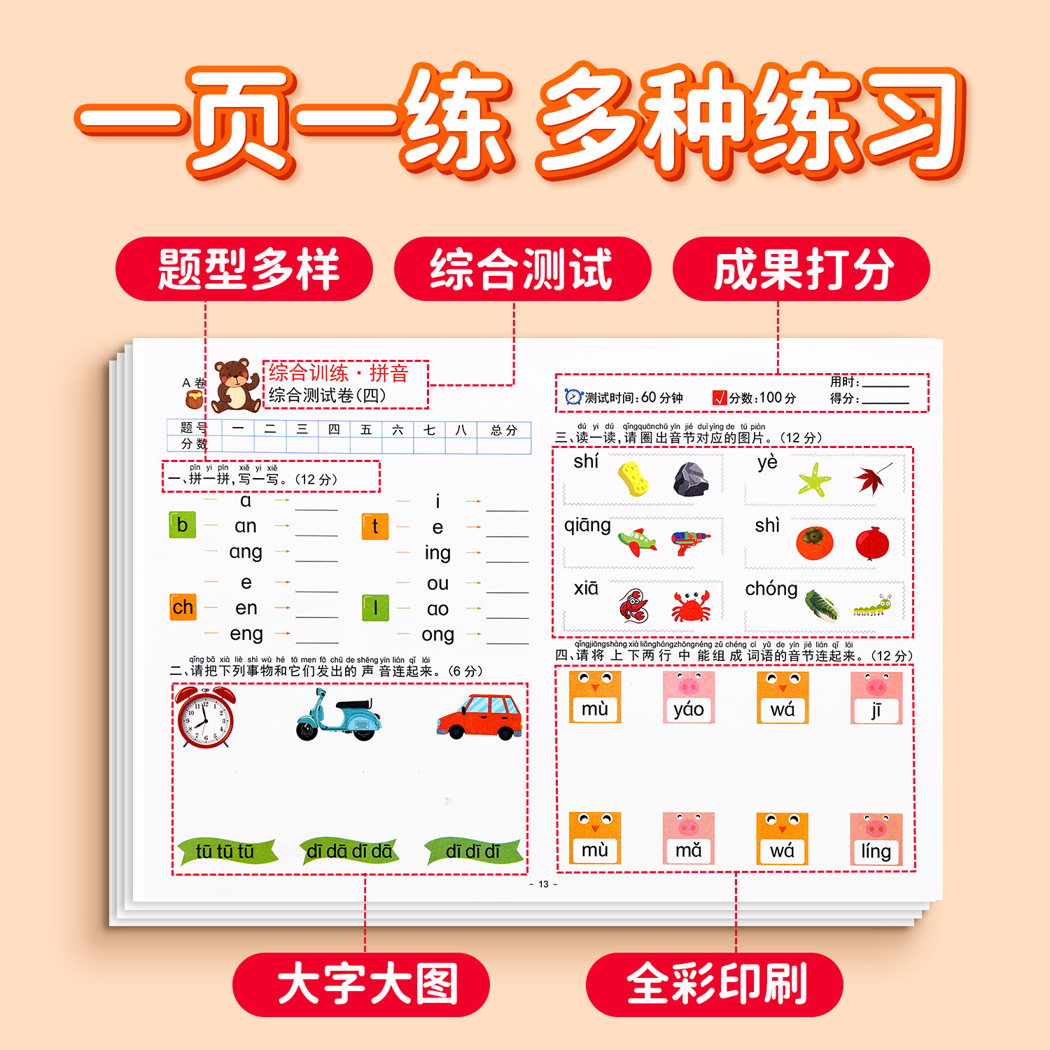 幼小衔接测试卷学前班试卷教材全套一日一练数学拼音语文练习题入学准备大练习学前幼儿园大班升一年级幼升小衔接练习册每日一练