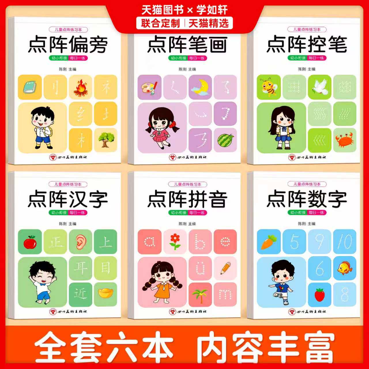 笔画笔顺练字帖小学生控笔训练字帖幼小衔接描红本幼儿园练字本练字入门学前幼升小偏旁部首一年级每日一练练习大班专用1-6年级