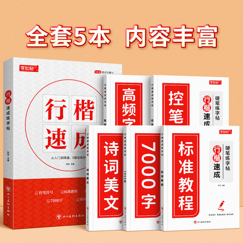行楷字帖成人练字行书练字帖成年速成男女生字体漂亮初学者练习本初中高中生专用连笔字控笔训练钢笔楷书硬笔书法笔画笔顺练习入门 - 图0
