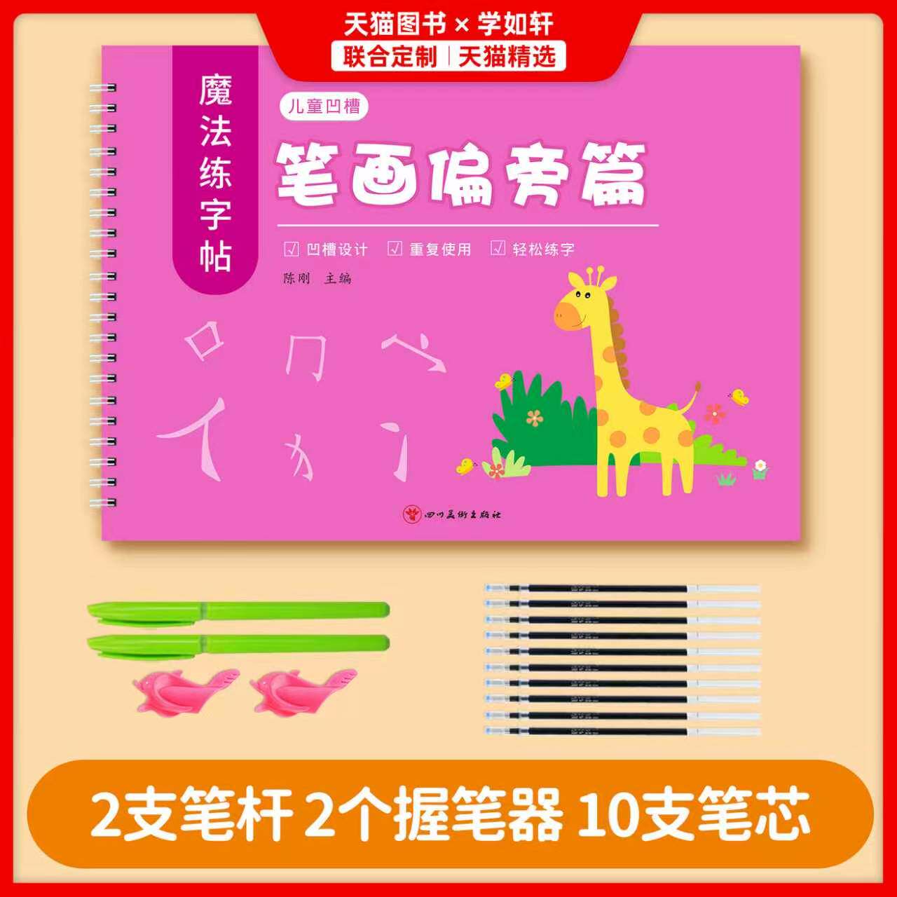 凹槽笔画练字帖汉字偏旁部首笔画笔顺练字帖幼小衔接凹槽练字描红本练习幼儿练字入门控笔训练字帖幼儿园儿童学写字一年级硬笔套装