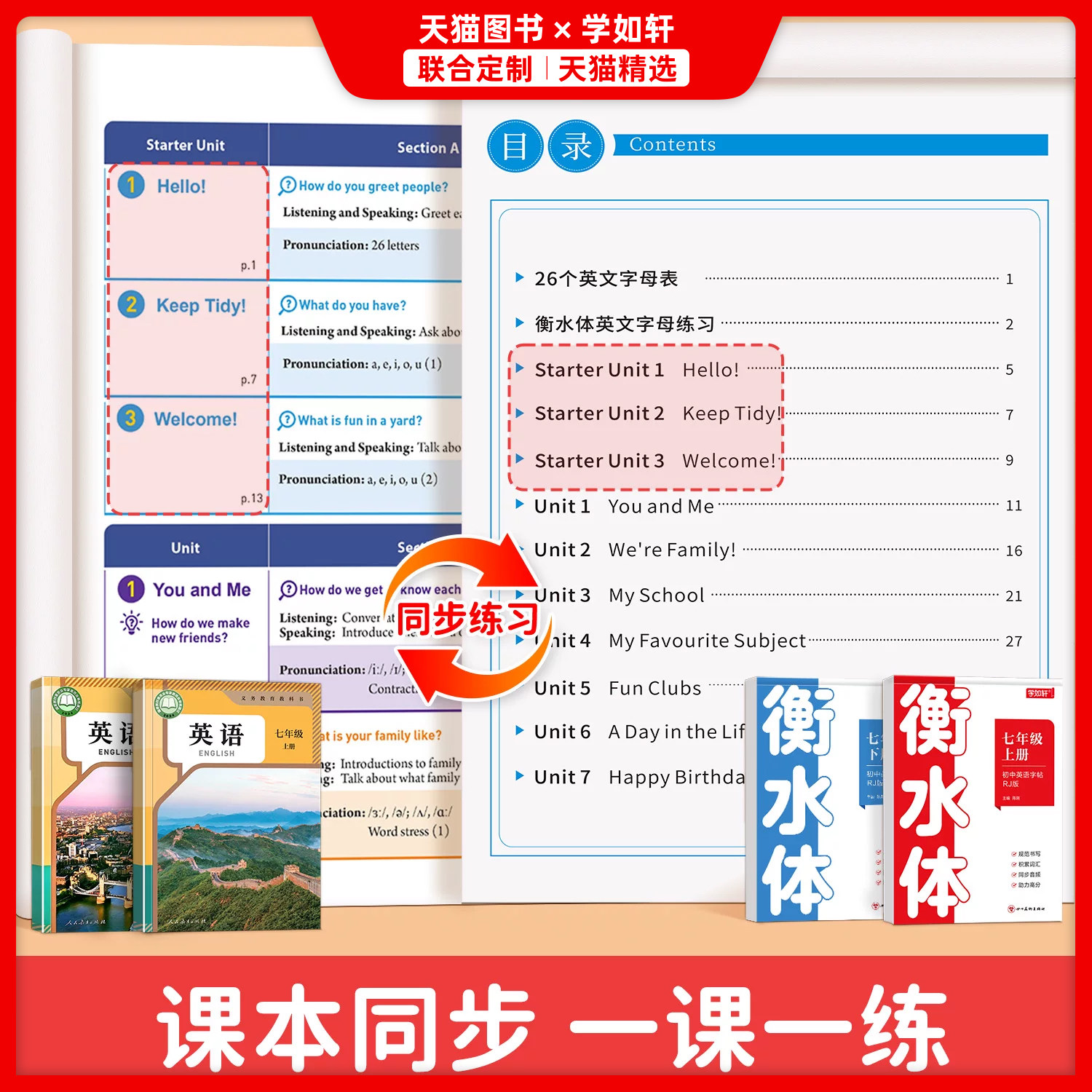 2026新版衡水体英语字帖七年级上册下册同步练字帖初中生专用八九年级中考2000词满分作文英文课本人教版每日一练硬笔书法练习本册