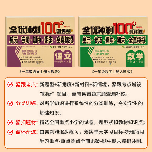 一年级上下册语文数学英语试卷二三四五六年级测试卷全套同步练习册练习题人教版单元考试综合卷子期中期末冲刺一百分小学真题卷-图2