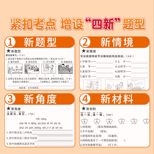 一年级上下册语文数学英语试卷二三四五六年级测试卷全套同步练习册练习题人教版单元考试综合卷子期中期末冲刺一百分小学真题卷-图1