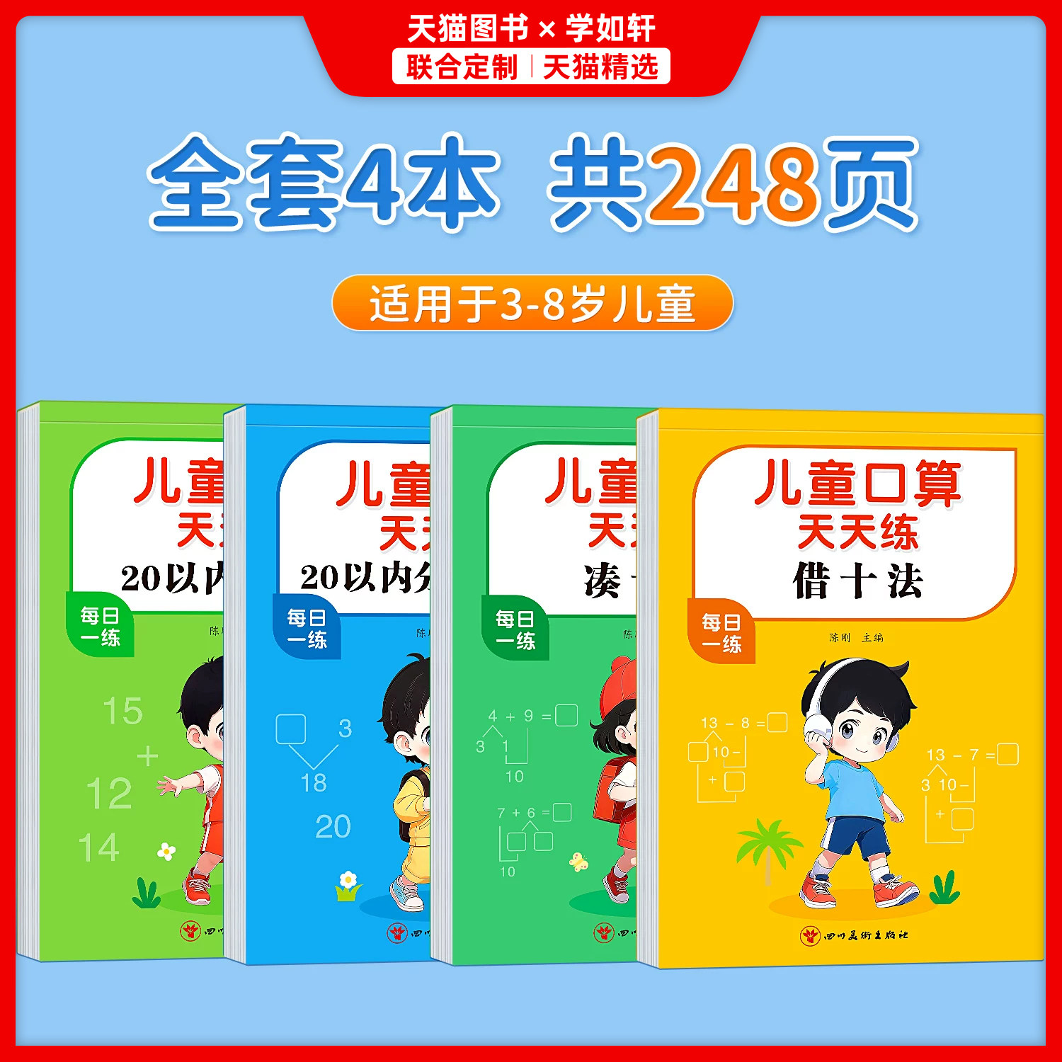 20以内加减法天天练口算题卡幼小衔接教材全套一日一练二十进位口算天天练幼儿园10 50 100以内加减法分解凑十法数学练习册一年级