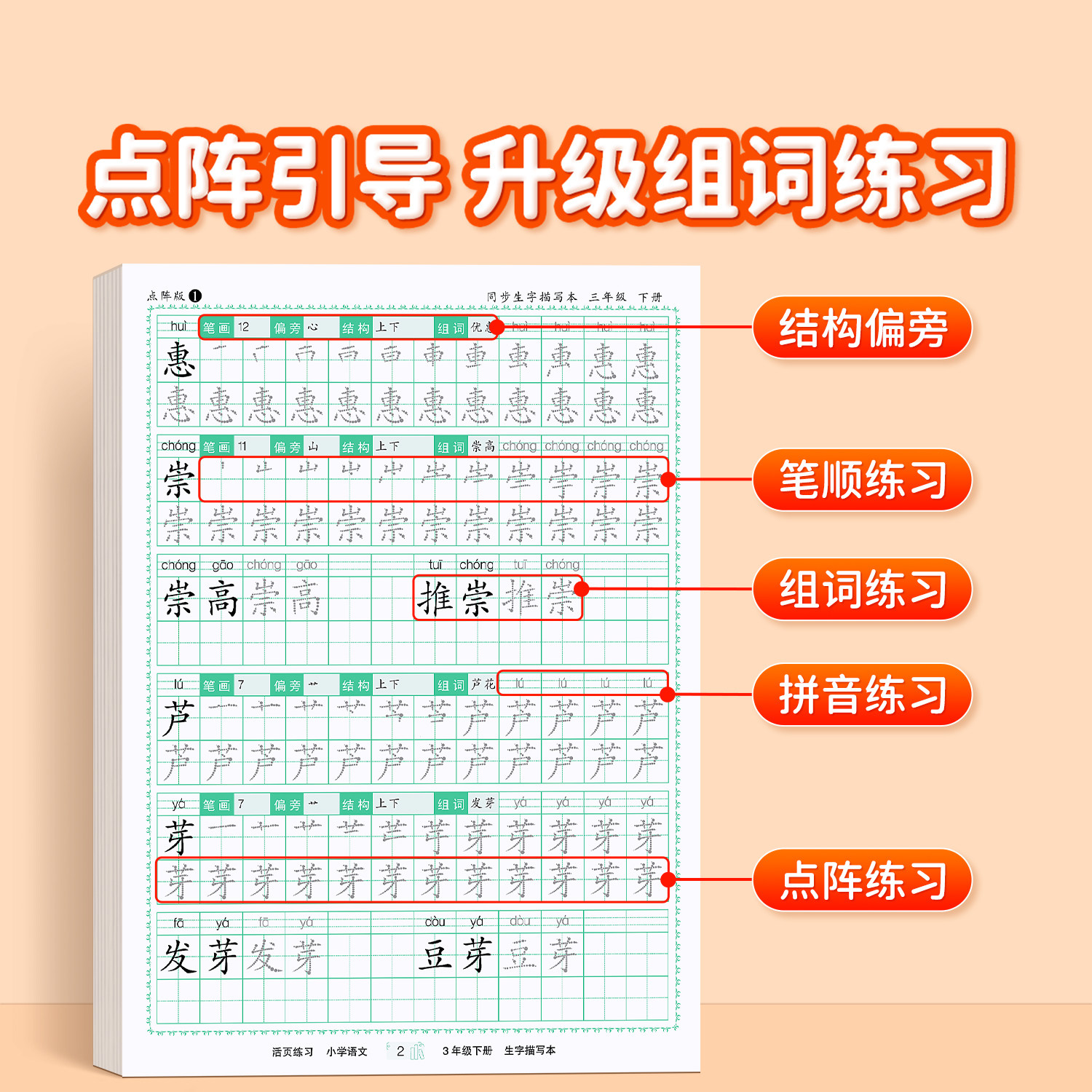 2026人教版三年级下册上册语文同步练字帖生字描红本硬笔书法练字本小学生专用笔画笔顺写字课课练组词识字钢笔临摹每日一练练习本,淘宝优惠券,粉丝福利购,淘宝优惠卷