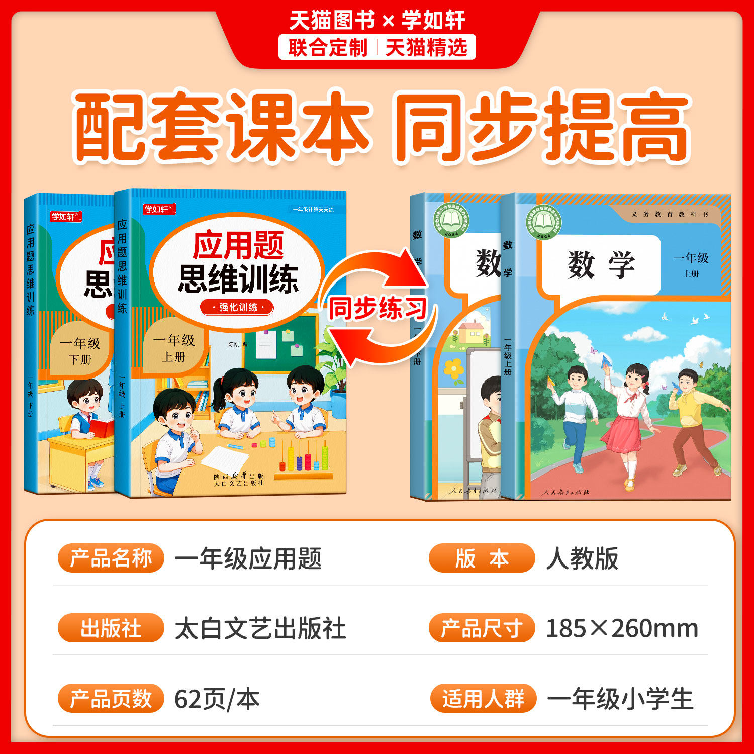 一年级上下册数学应用题专项训练思维训练题解决问题人教版幼升小同步练习题册幼小衔接应用题强化训练1年级数学练习题奥数天天练