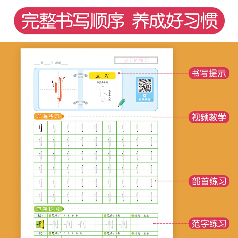 点阵笔画笔顺练字帖控笔训练字帖小学生儿童幼儿园硬笔书法入门全套装幼小衔接偏旁部首笔顺一年级笔控描红练习写字临摹 - 图2