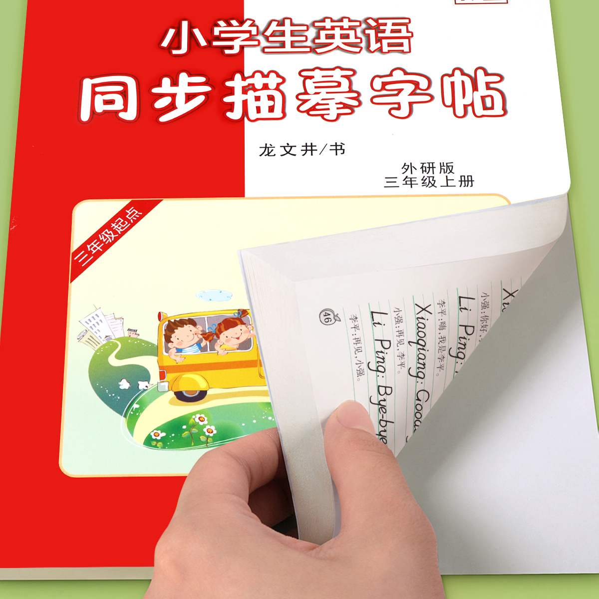 三起外研版英语字帖三年级四年级五六上册下册英文同步练字帖3起点国标体单词练习册外研社课本教材字母小学生英语同步描摹字帖 - 图3