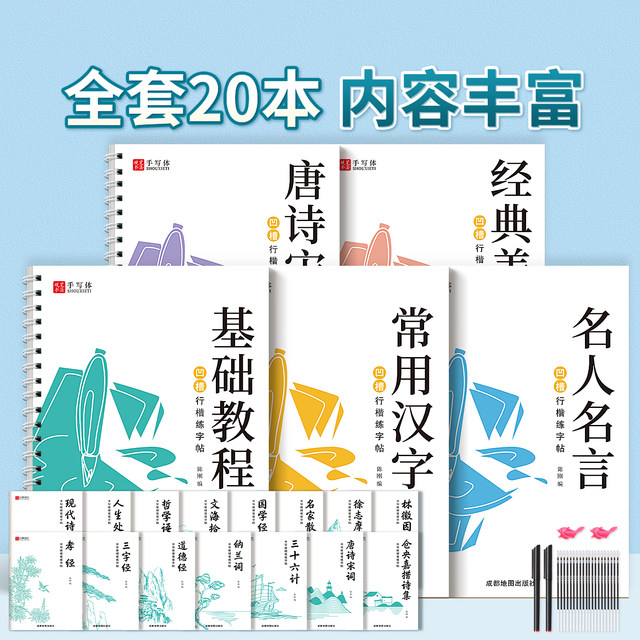 Adult running script calligraphy grooved calligraphy practice book for adults