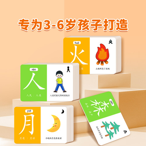 儿童识字卡片幼儿园象形看图汉字3000字宝宝认字早教启蒙全套玩具-图0