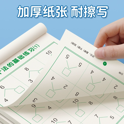 Интеллектуальные специальные учебные пособия для обучения математике для тренировок, карточки с вопросами для устного счета, тетрадь, полный комплект, сложение и вычитание, практика каждый день, тренируйтесь каждый день