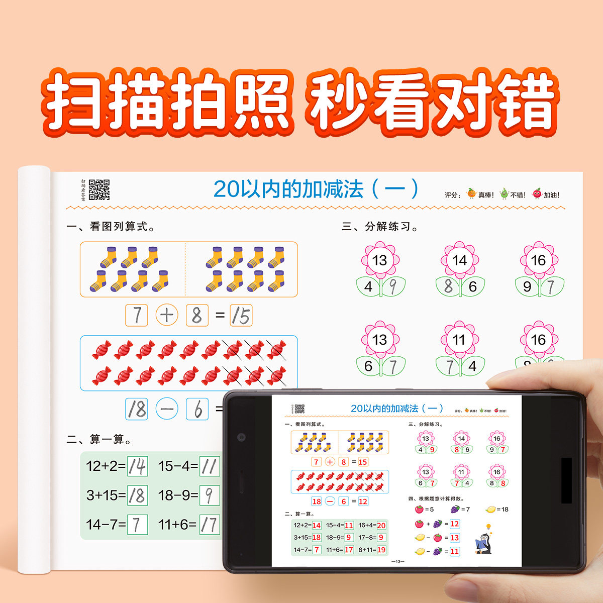 幼小衔接加减法全套练习册10/20以内加减法口算天天练3-8岁凑十借十法数学练习题一日一练中大班入学准备幼升小一年级数学思维训练