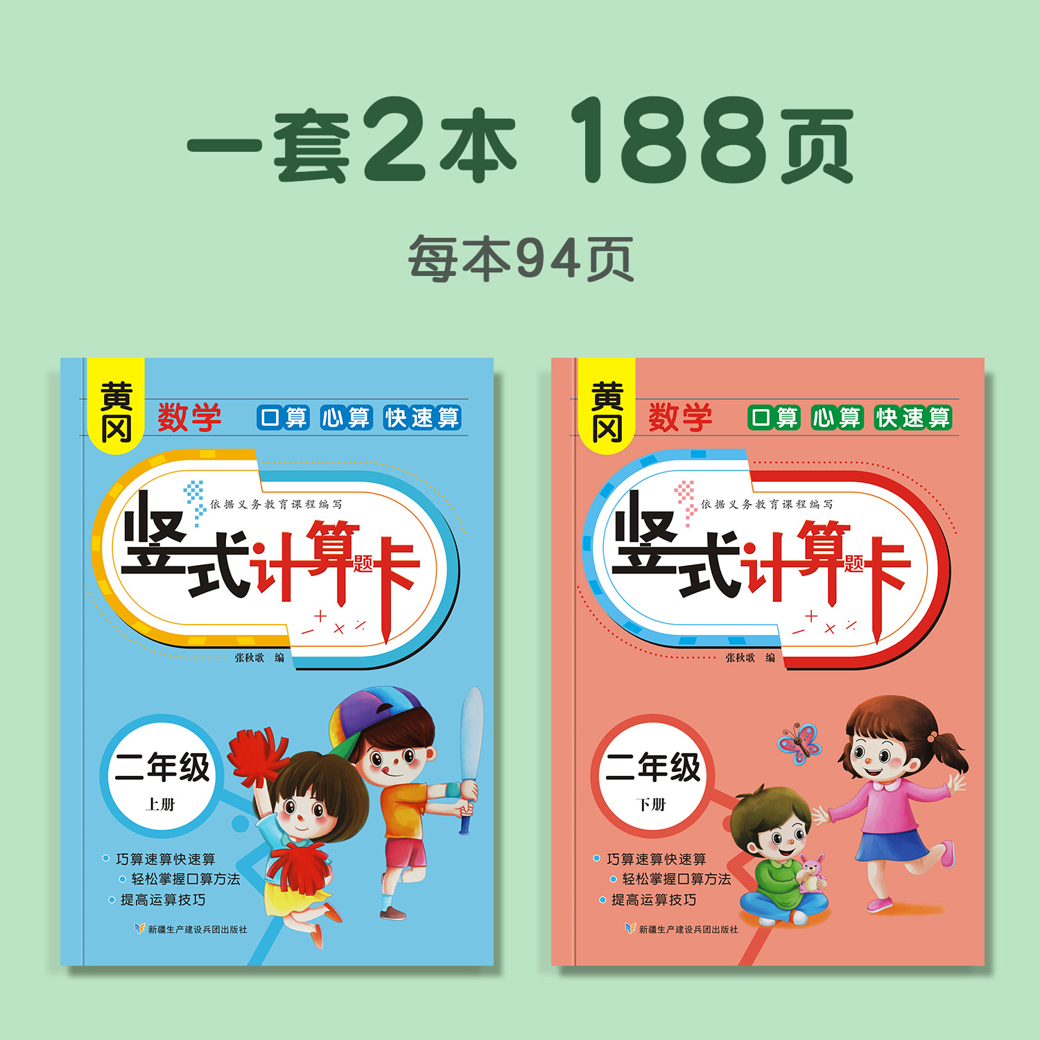 黄冈竖式计算练习二年级上册口算题卡下册100以内加减法天天练数学强化专项训练题算术口算速算九九表内乘除法万教材列式混合运算-图0