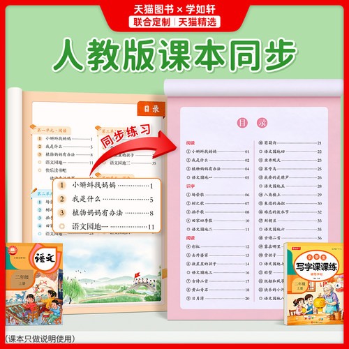 2026新版二年级上册练字帖人教版语文同步字帖每日一练小学生专用练字本练习写字生字临摹2年级下册一二类字入学必备部编笔画笔顺 - 图0