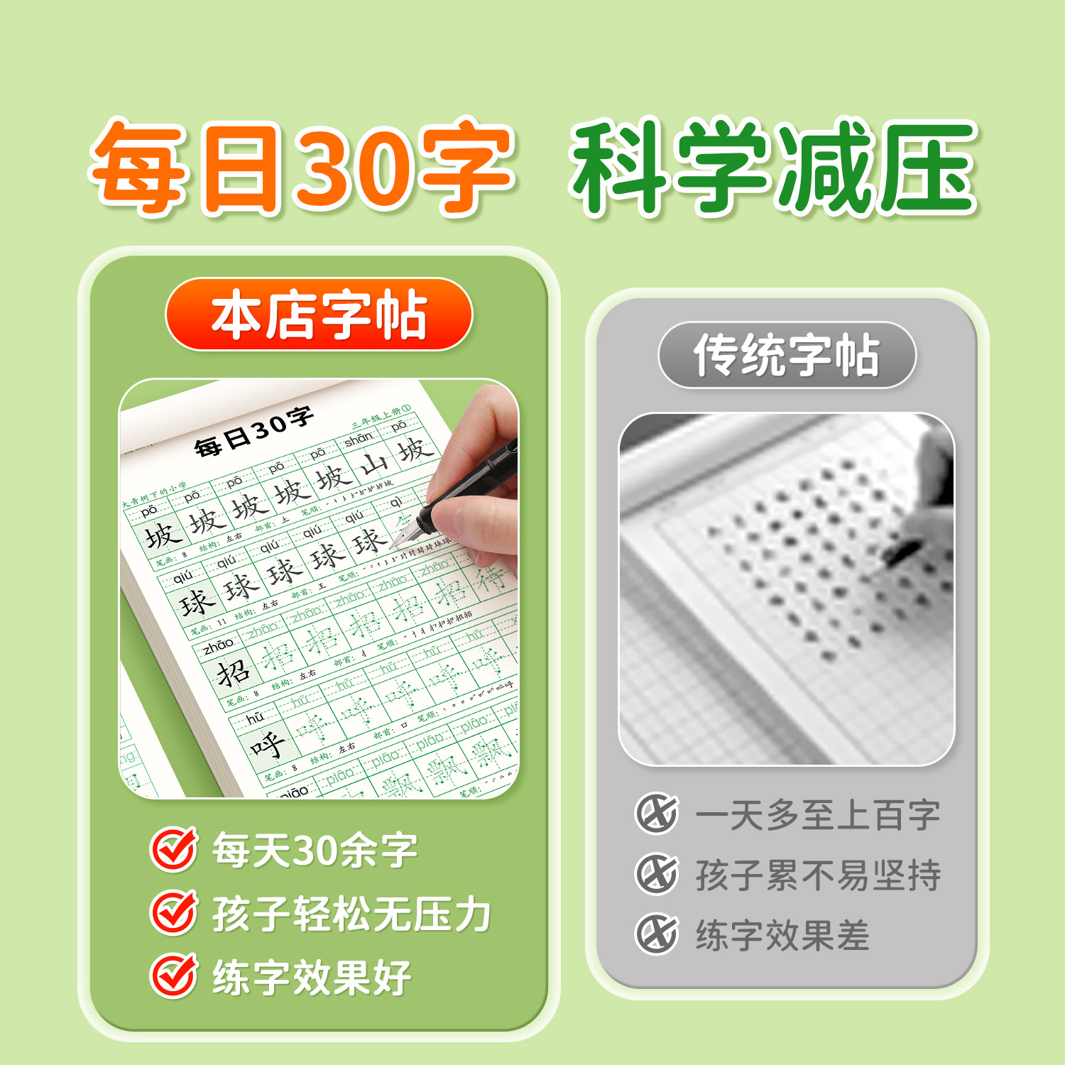 三年级上下册每日30字练字帖小学生专用语文人教版同步英语每日一练同步练字字帖点阵减压专项练习描红本硬笔书法钢笔临摹练字本 - 图2