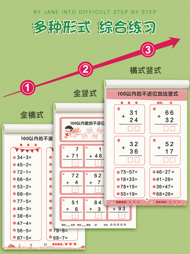 100以内加减法天天练横式练习册全套50一百以内进退位混合运算竖式口算题卡一年级数学练习题入学准备幼小衔接一日一练教材算术题 - 图1