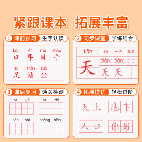 1-6年级小学生语文同步字帖一年级二年级三四五六上册下册练字帖小学生专用人教版课本生字描红练习册钢笔硬笔书法练字本每日一练 - 图2