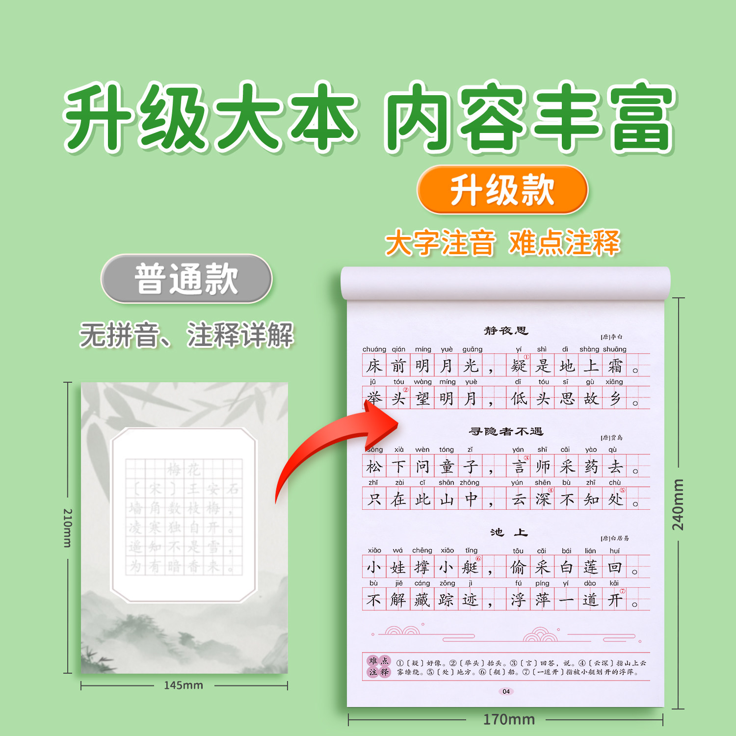 1-6年级小学生必背古诗词练字帖同步字帖练字人教版楷体硬笔书法纸专用一年级二三四五六年级钢笔练字本每日一练楷书练习写字本贴,淘宝优惠券,粉丝福利购,淘宝优惠卷
