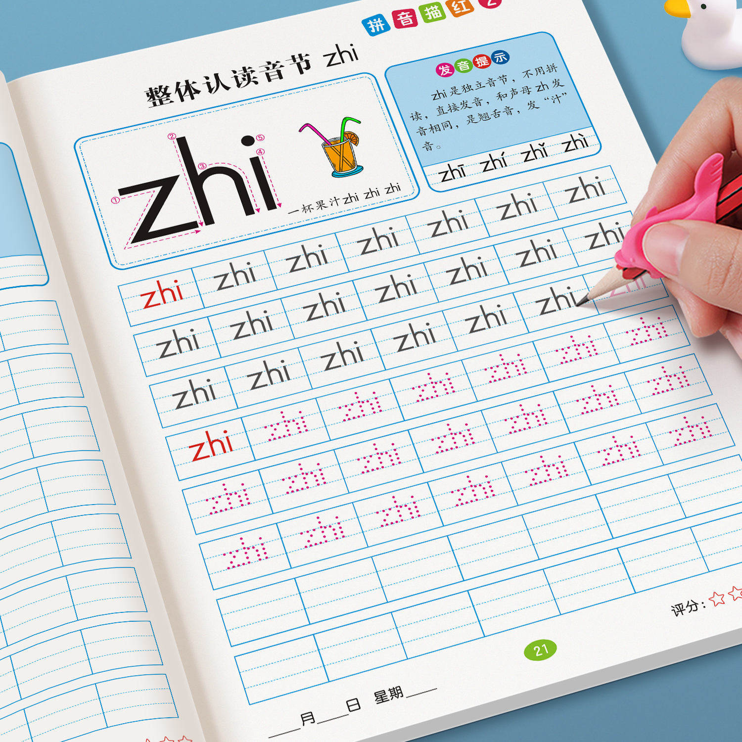 拼音练字帖幼小衔接每日一练幼儿园字帖幼儿声母韵母拼读描红本点阵练字初学者中班学前班大班练习册全套儿童一年级幼升小练字贴