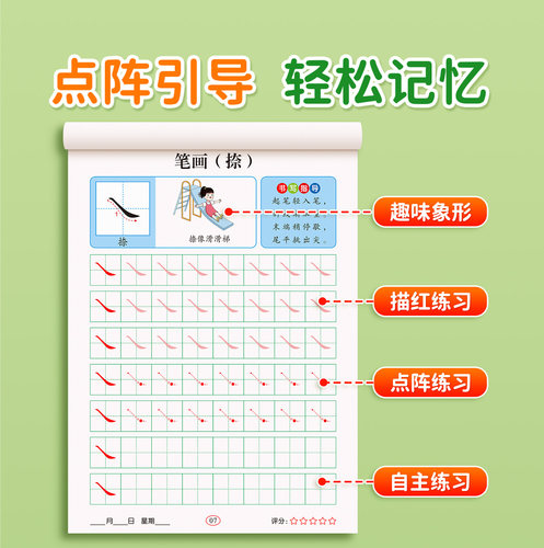 笔画笔顺练字帖1-6年级点阵控笔训练字帖小学生幼小衔接练字本硬笔书法偏旁部首初学者入门套装专用儿童幼儿园每日一练一年级练习 - 图2
