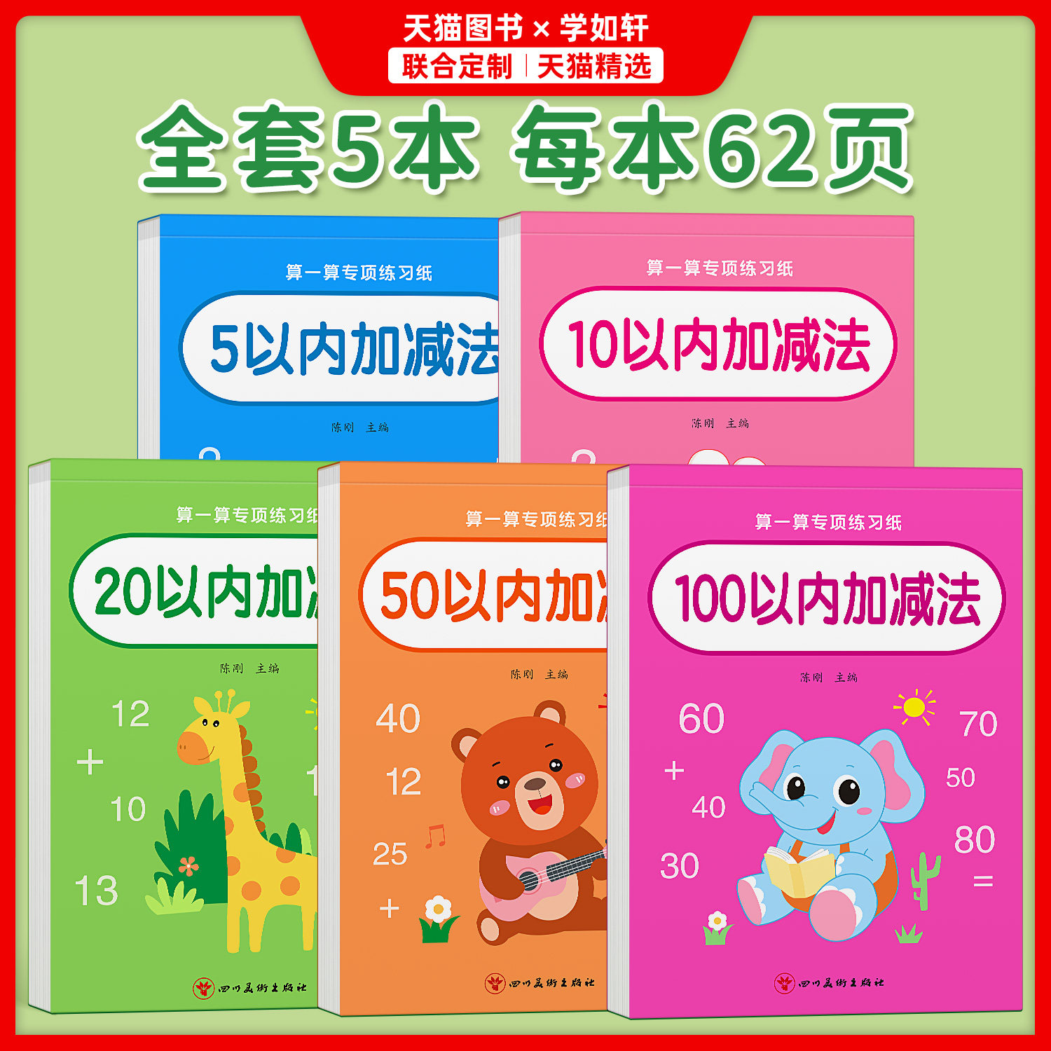 幼小衔接数学10 20以内加减法天天练口算题卡幼儿园学前班中班大班数学思维幼儿练习册一日一练教材全套儿童5十以内的启蒙每日一练