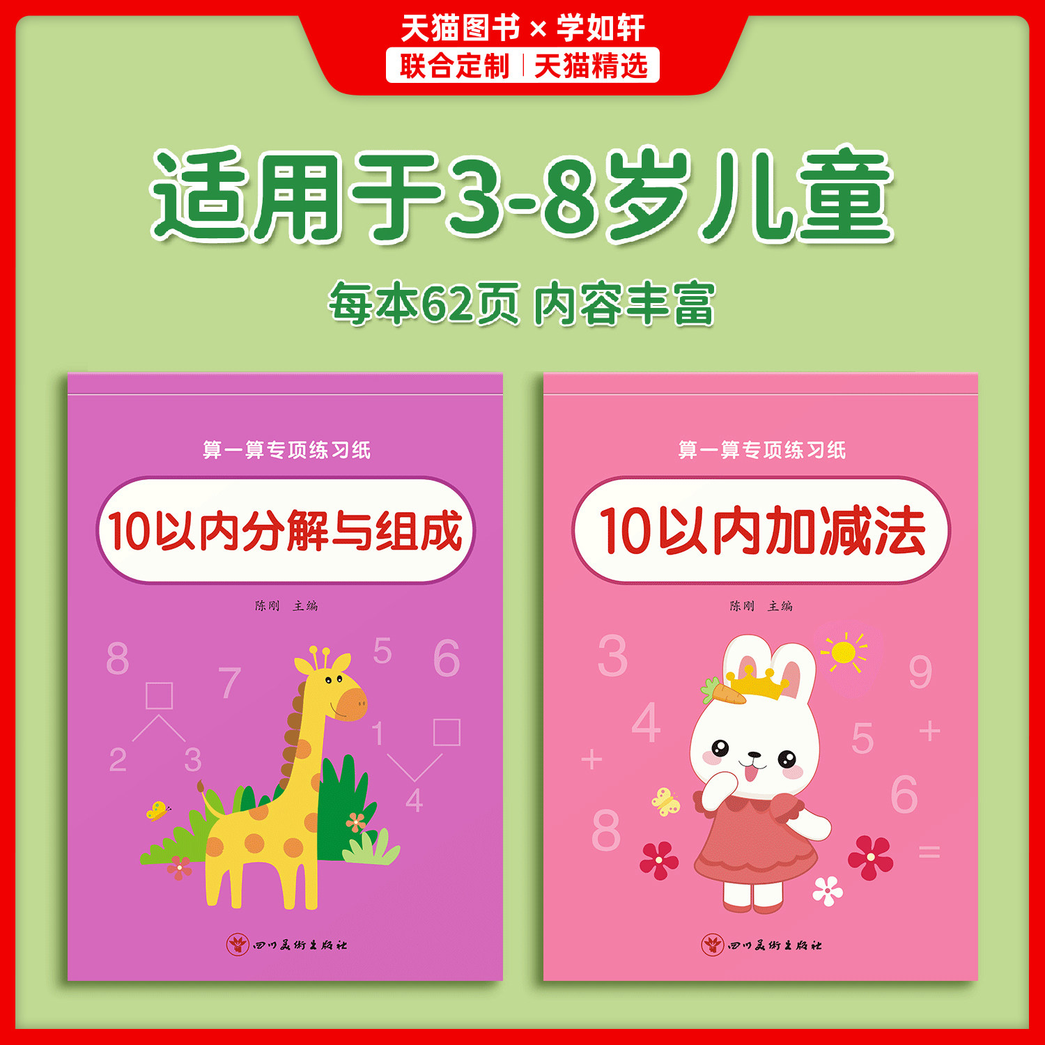 10以内的分解与组成数学加减法练习册幼小衔接一日一练教材全套十20以内数字分成幼儿园中班大班每日一练口算题卡天天练分解和组成