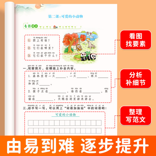 看图说话写话一年级二年级上册下册每日一练阅读理解专项训练题2026新版人教版小学生2年级语文同步训练作文强化提升课外书练习册 - 图1