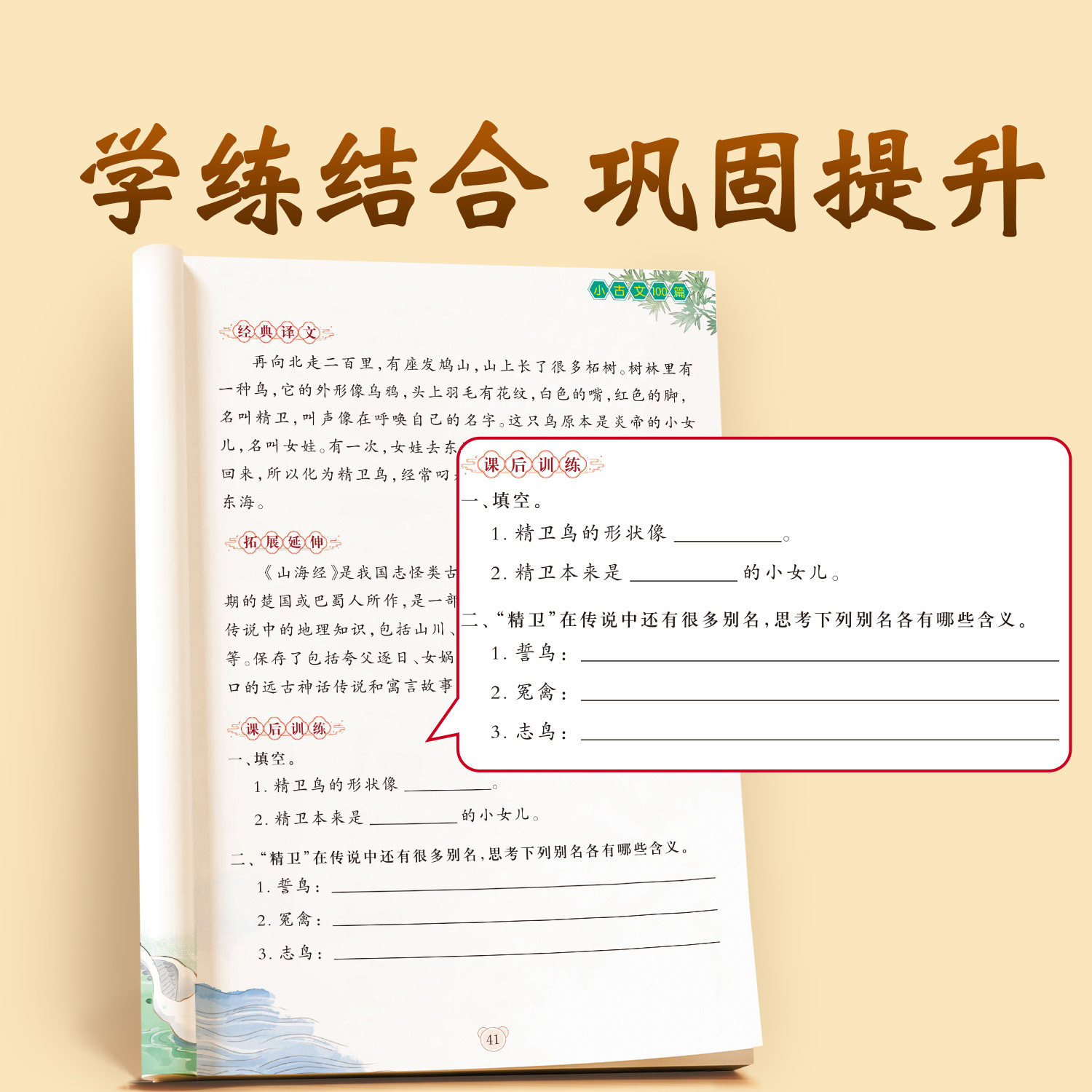 小学一二三四五六年级人教版新编必背古诗文100课小学生小古文100篇语文课外文言文小古文阅读与训练文言短文教辅类读物彩图注音版
