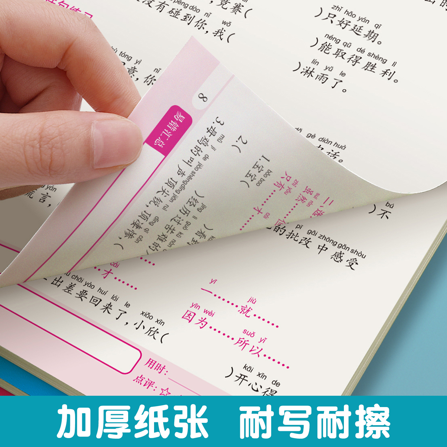 小学生词语积累大全训练关联词成语优美句子量词重叠词专项训练小学语文词汇一二三四年级aabb式近义词反义词大全人教版练习题册本-图3