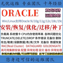 Oracle Oracle Database RAC DG Cluster Installation Optimization Recovery Migration PSU Patch CVE Vulnerability Upgrade Remote