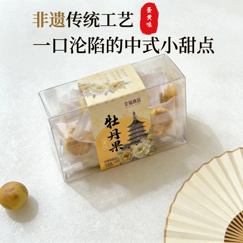 洛阳特产牡丹酥果河南老字号全福文创糕点伴手礼盒装下午茶点零食-图1