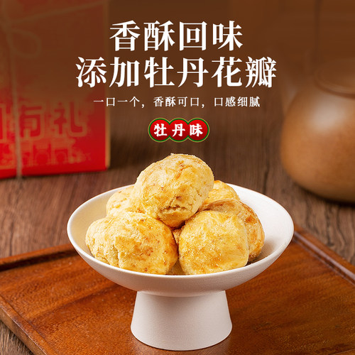 河南洛阳特产牡丹酥椰蓉一口酥零食新中式文创糕点伴手礼送人礼盒 - 图1