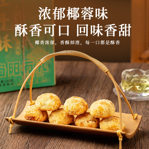 河南洛阳特产牡丹酥椰蓉一口酥零食新中式文创糕点伴手礼送人礼盒 - 图2