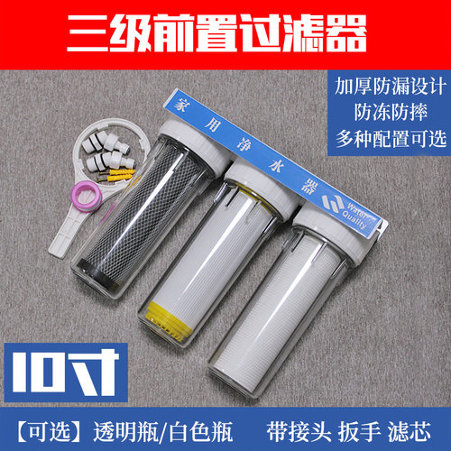 10寸三级直饮净水器家用厨房前置过滤器4分口净水机pp棉阻垢通用-图0