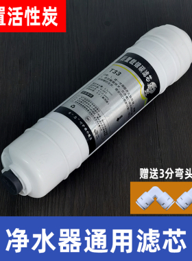 净水器大T33后置活性炭滤芯通用