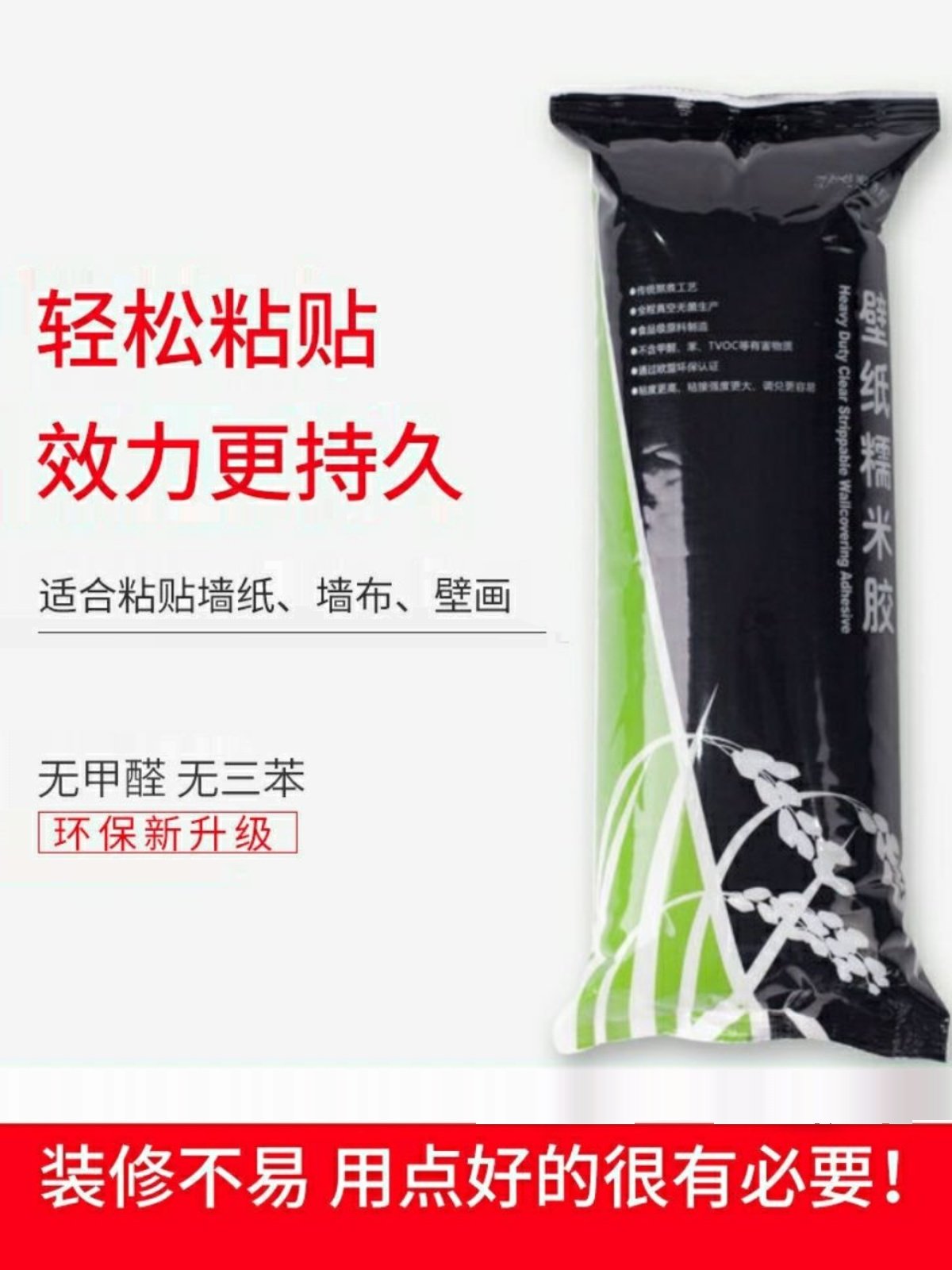 粘贴墙纸环保糯米胶专用贴壁纸胶水胶墙布壁布超强渗透基膜乳胶漆,淘宝优惠券,粉丝福利购,淘宝优惠卷