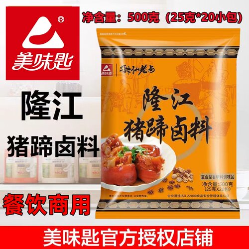 美味匙潮汕老卤隆江猪蹄卤料隆江猪脚饭调料五香卤肉料包配方商用 - 图1