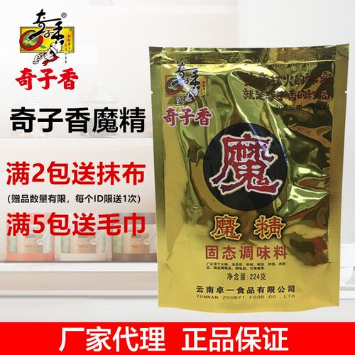 云南奇子香魔精麻辣烫魔粉烧烤精调料鲜香王固态调味料特鲜回味粉 - 图0