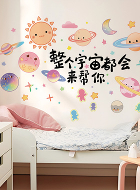 女孩星球主题房间贴纸背景墙卧室ins床头装饰宿舍墙壁励志贴纸