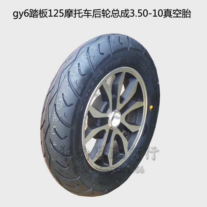 gy6踏板摩托车后轮总成125迅鹰鬼火3.50-10真空胎轮毂 后鼓刹钢圈 - 图1