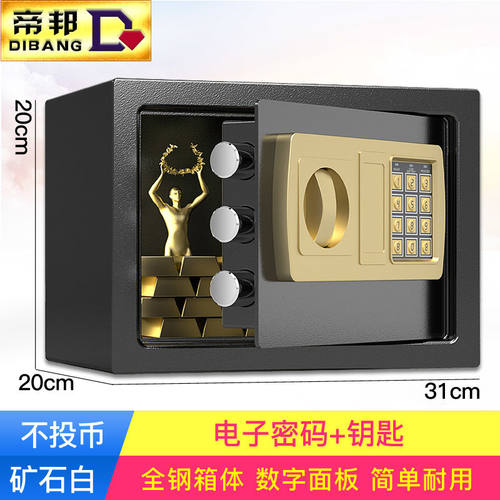 帝邦保险柜家用小型入墙电子密码隐形保险箱电子迷你投币存钱罐 - 图3