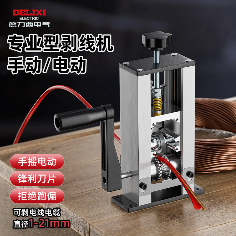 德力西剥线机电动废铜线家用拨线器剥皮机电线电缆拔线机去皮神器,淘宝优惠券,粉丝福利购,淘宝优惠卷