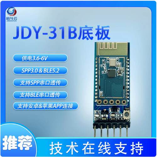 蓝牙模块 支持SPP协议 完全兼容HC-05/06从机 蓝牙3.0 JDY-31B - 图0