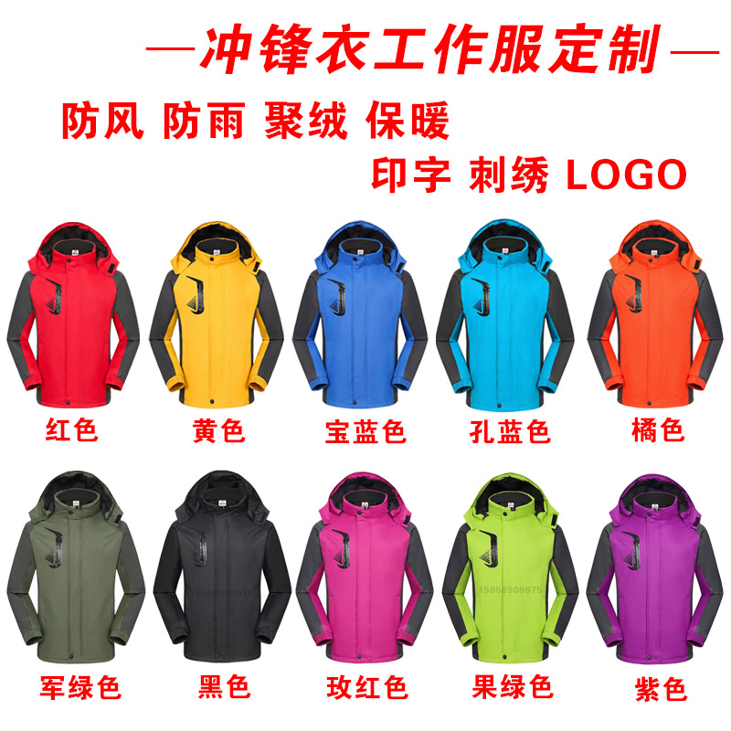 韵达快递工作服秋冬装定制印字冲锋衣长袖中通工衣可拆卸外套LOGO-图2