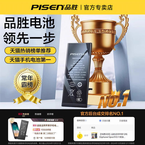 【超大容量】品胜适用苹果14手机电池iPhone13pro max电池12plus大容量xr超长续航XS持久耐用mini手机电板X - 图0