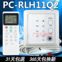 Suitable for Hitachi central air conditioning multi-online two-core infrared remote control signal receiver PC-RLH11Q2 Q1