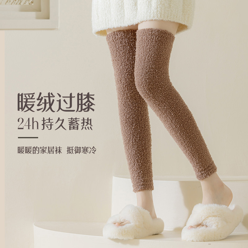 珊瑚绒护膝过膝袜子女秋冬季加绒加厚保暖腿套月子产后长筒高筒袜,淘宝优惠券,粉丝福利购,淘宝优惠卷