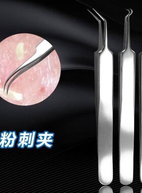 鼻子鼻头去黑头手动针祛手动螨虫套装针神器男鼻子弯钩手动夹粉刺