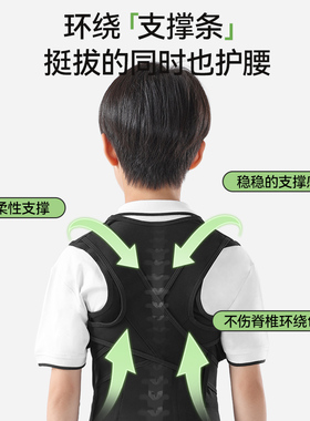 背背佳青少年矫姿直播间补贴价